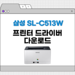 삼성 SL-C513W