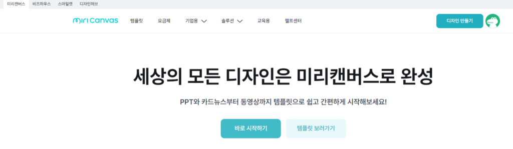 디자인 플랫폼 미리캔버스 사용법