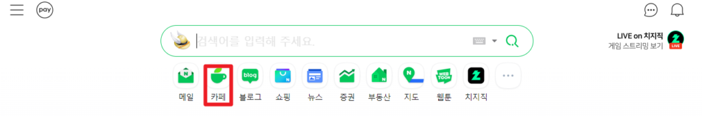 네이버카페 만들기