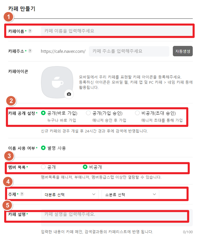 네이버카페 만들기