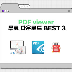 pdf viewer 무료