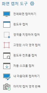 캡쳐프로그램