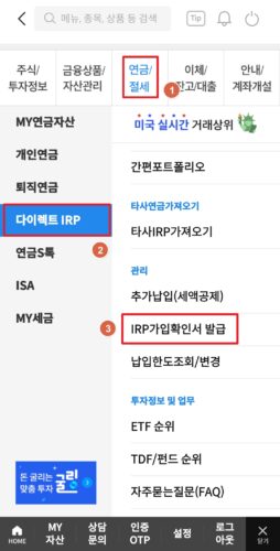 삼성증권 IRP 계좌 사본