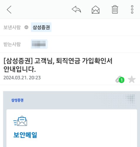 삼성증권 IRP 계좌 사본