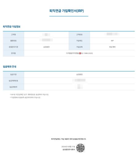 삼성증권 IRP 계좌 사본