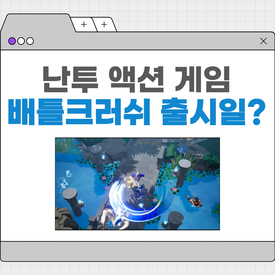 배틀크러쉬