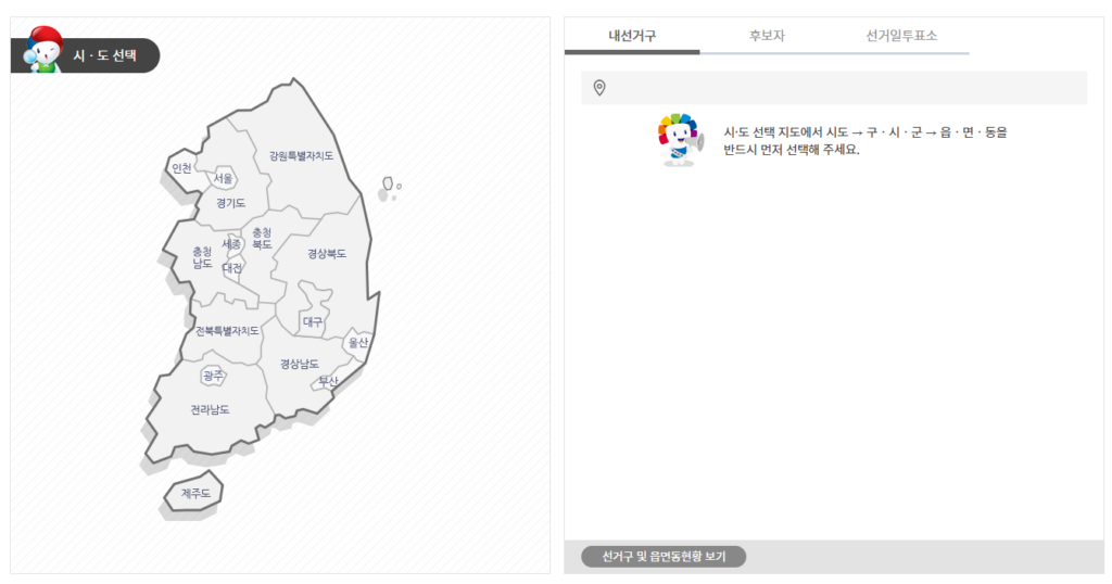 제22대 국회의원 선거 개표