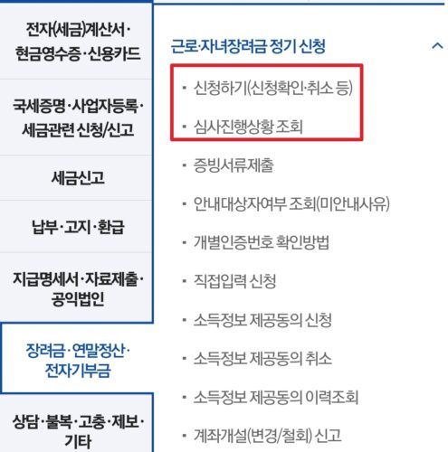 근로장려금 지급일자