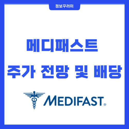 메디패스트