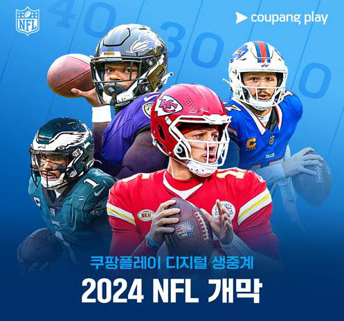 쿠팡플레이 NFL