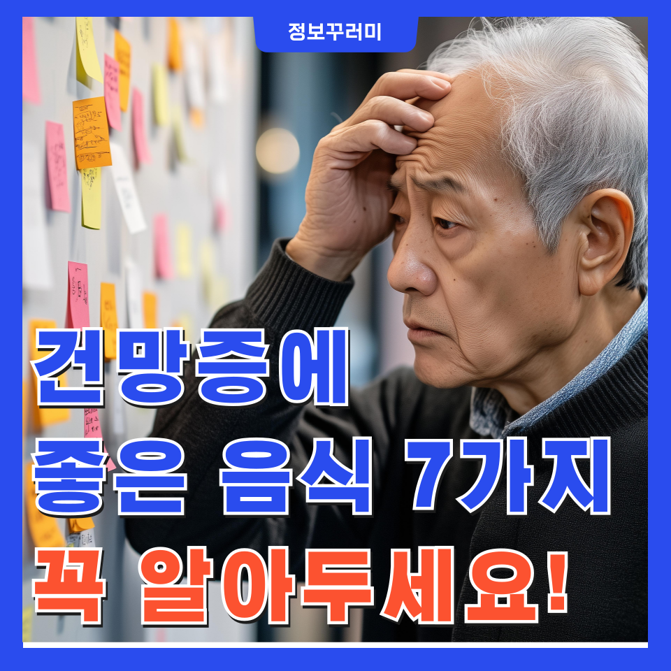 건망증에 좋은 음식