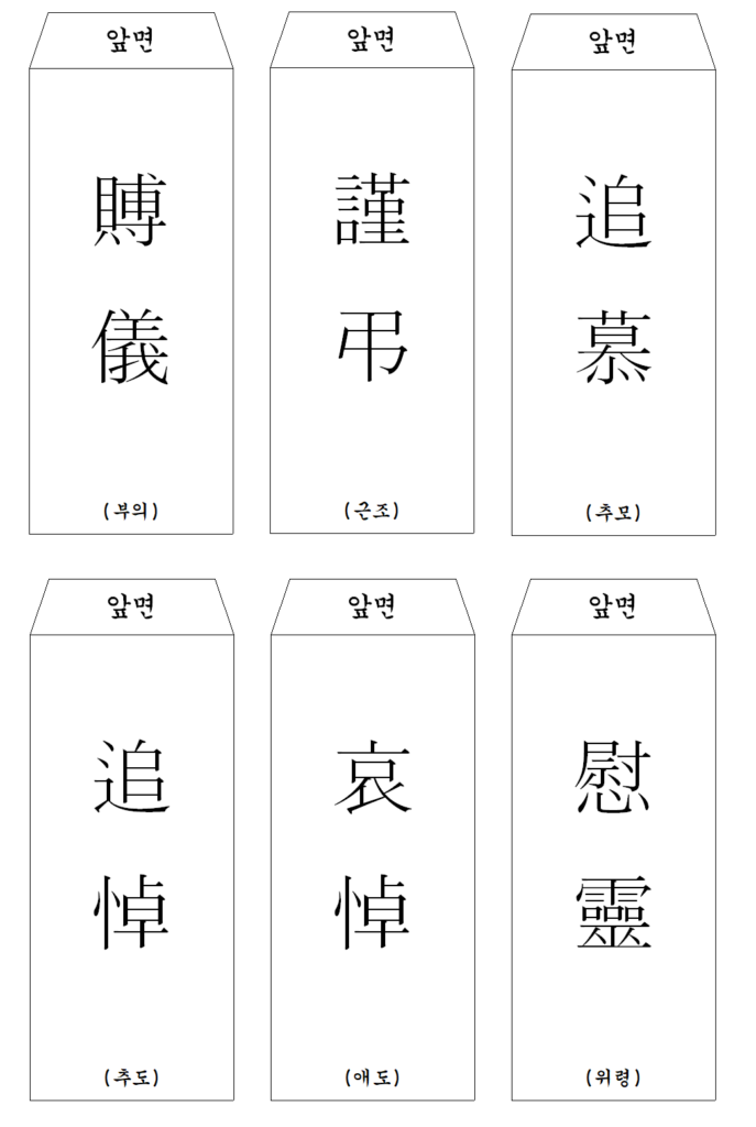 장례식 부의금 뜻 적정 액수