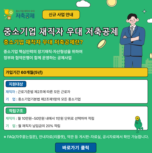 중소기업 적금