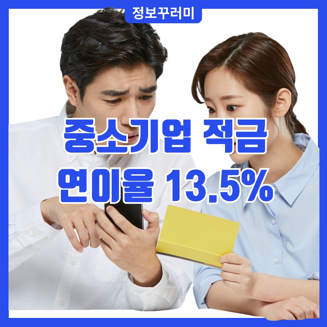 중소기업 적금