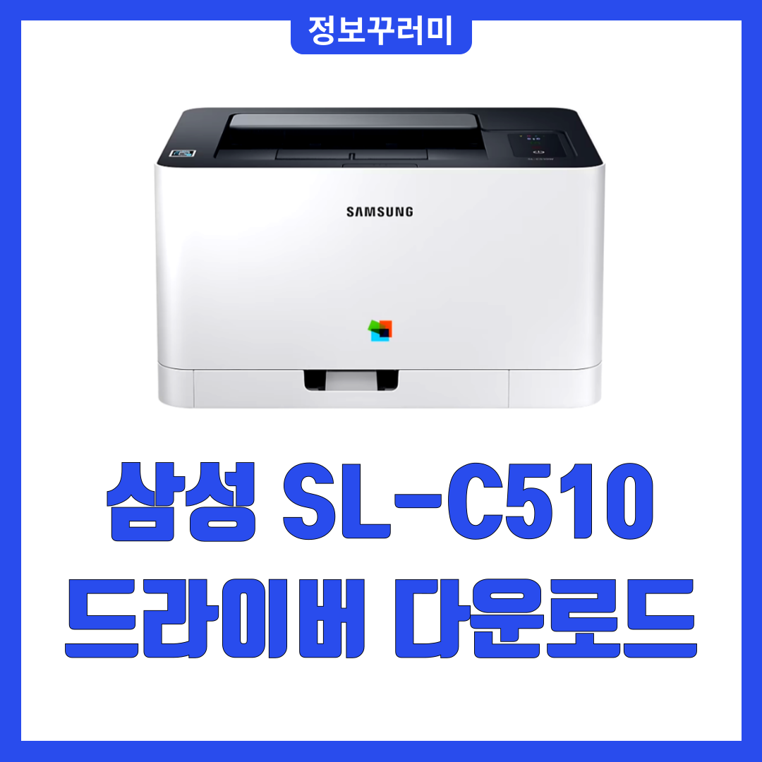 삼성 SL-C510