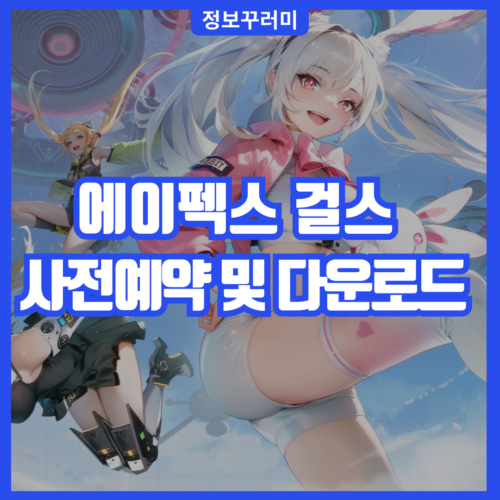 에이펙스 걸스 사전예약