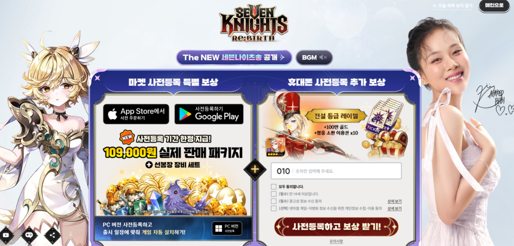 세븐나이츠 리버스 사전예약