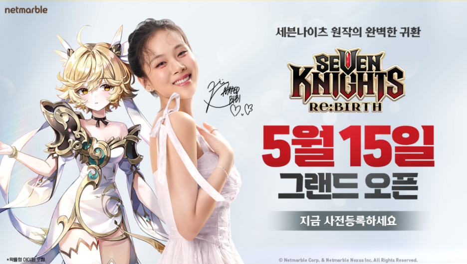 세븐나이츠 리버스 사전예약