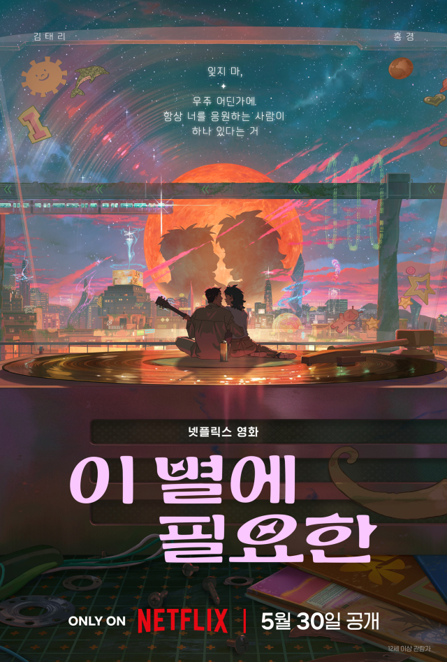 이 별에 필요한