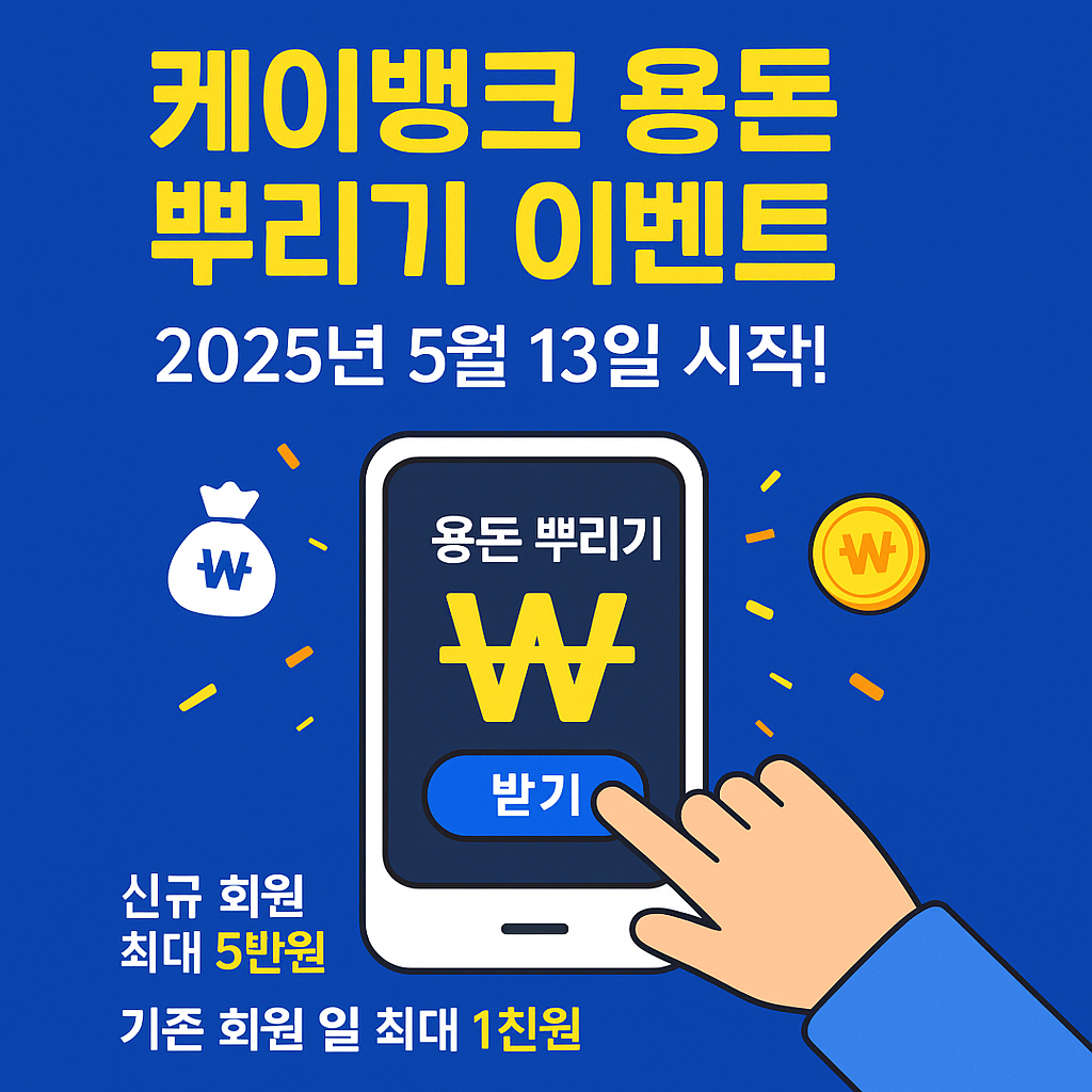 케이뱅크 용돈 뿌리기