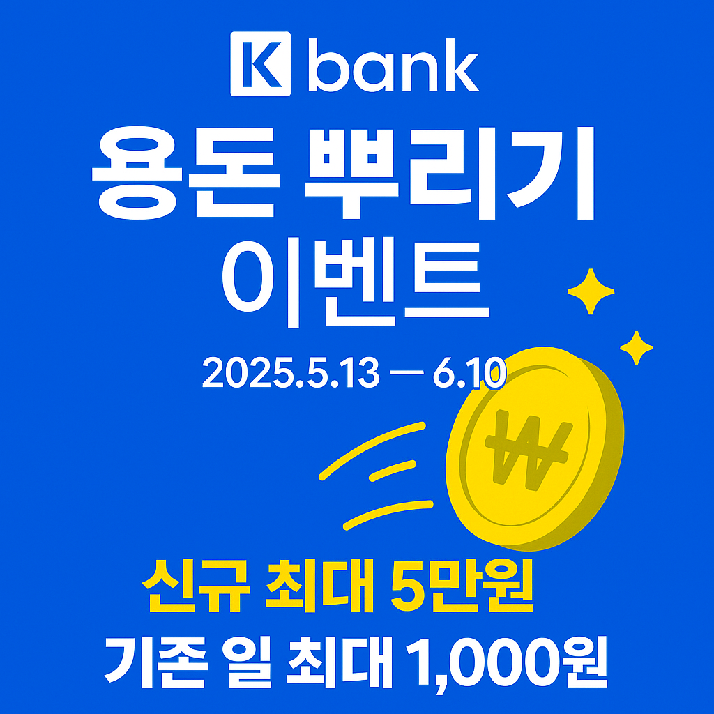 케이뱅크 용돈 뿌리기