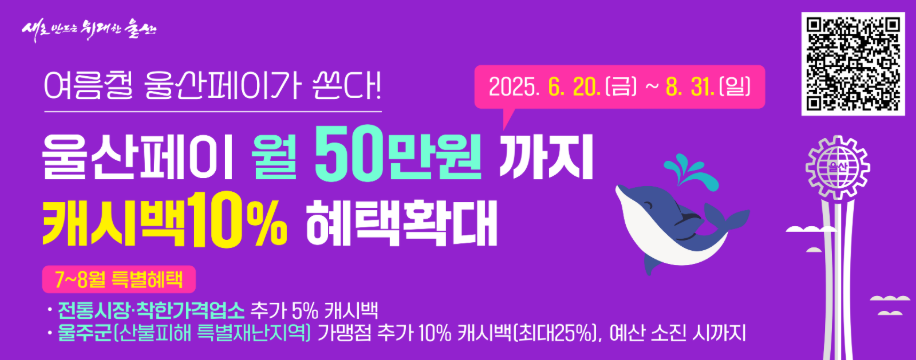 울산페이 캐시백