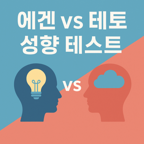 에겐 테토 테스트