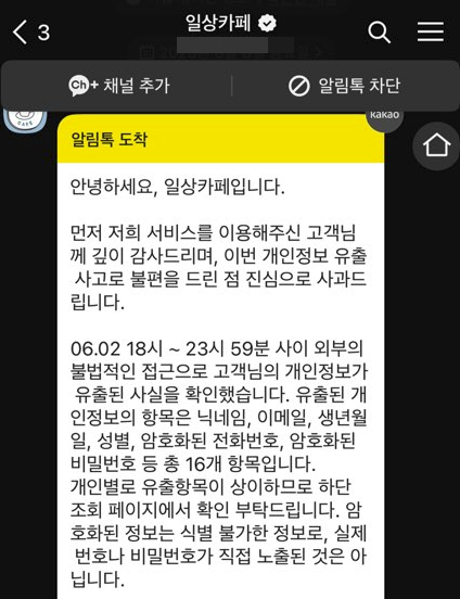 일상카페 개인정보