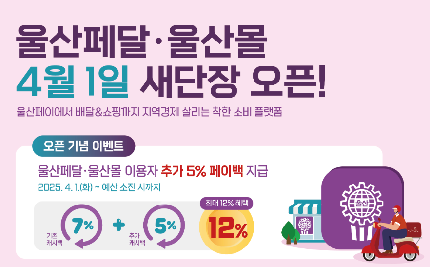 울산페이 캐시백