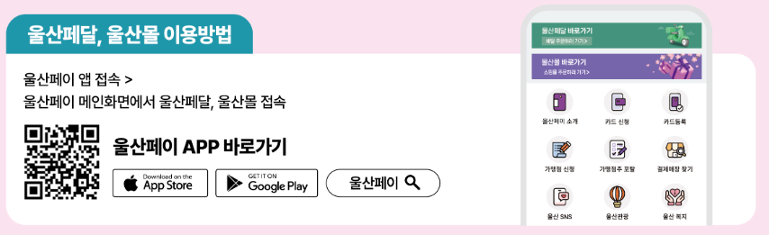 울산페이 캐시백