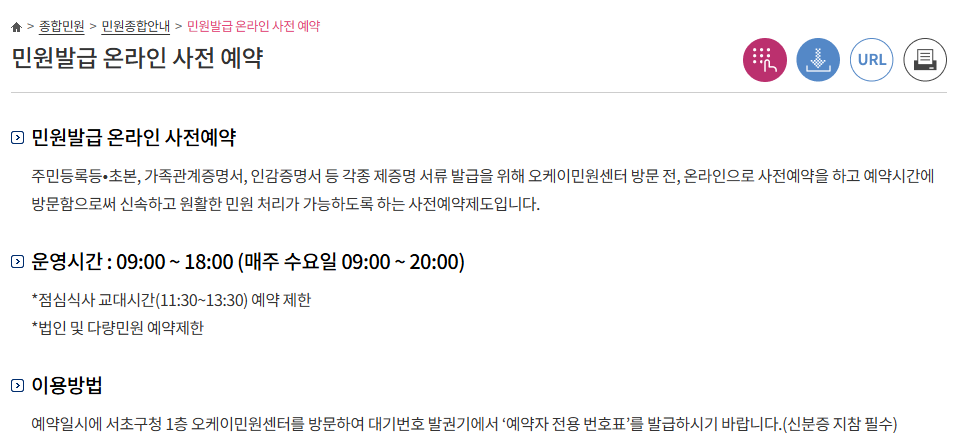 서초구 민원발급 예약
