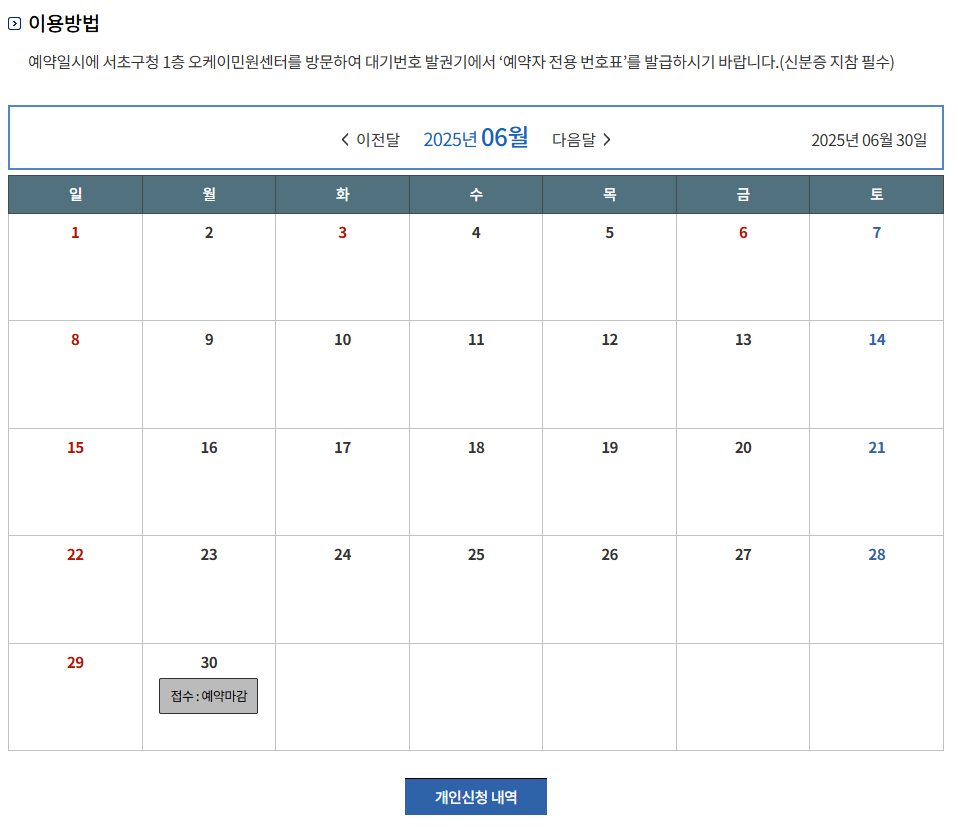 서초구 민원발급 예약