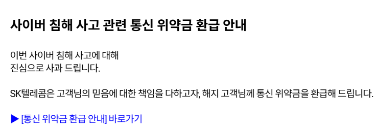 SK텔레콤 위약금 면제