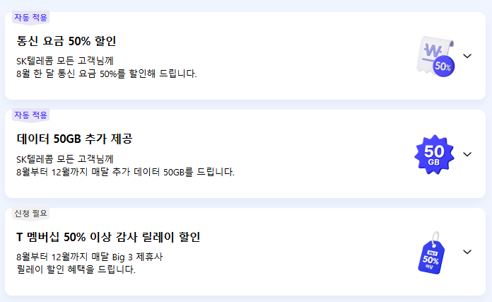 SK텔레콤 위약금 면제