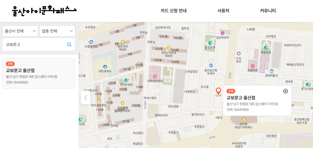 울산아이문화패스카드