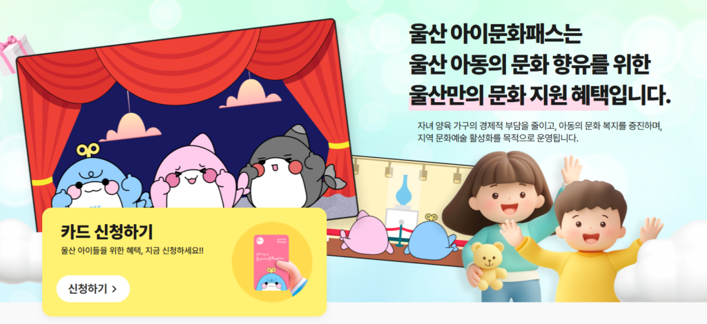 울산아이문화패스카드