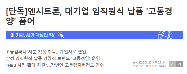 엔시트론 주가