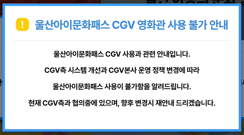 울산아이문화패스카드