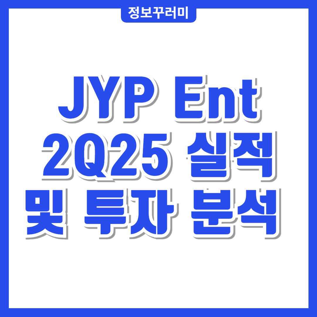 JYP Ent 주가