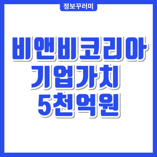 비앤비코리아