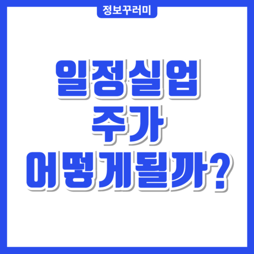 일정실업 주가