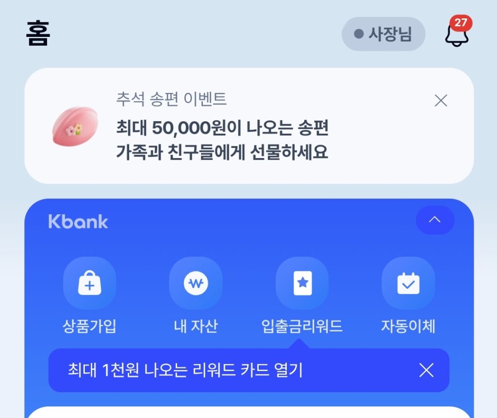 케이뱅크 송편