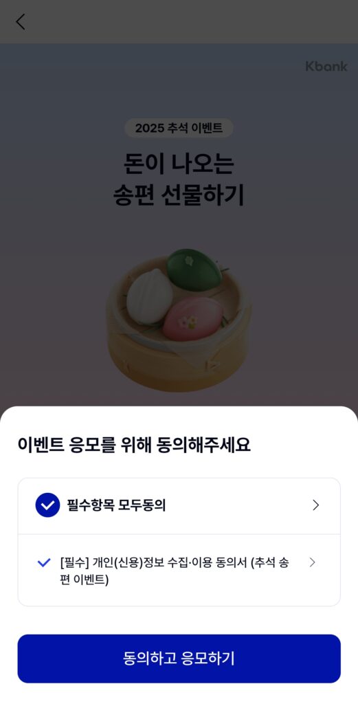케이뱅크 송편