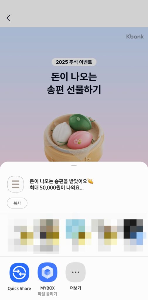 케이뱅크 송편