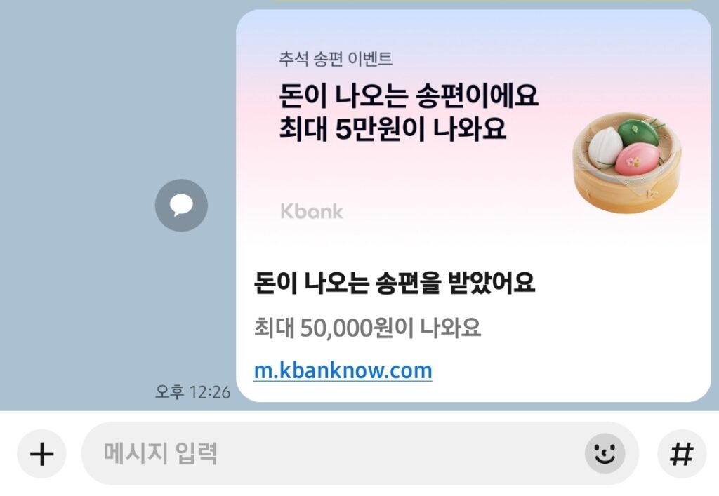 케이뱅크 송편