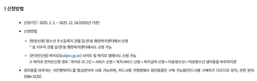 2025 여성건강 지원금 신청법