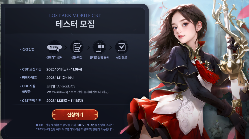 로스트아크 모바일 cbt 출시일 언제일까?