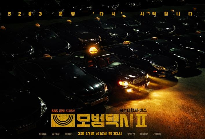 모범택시2 등장인물 정주행 전 꼭 확인하세요!