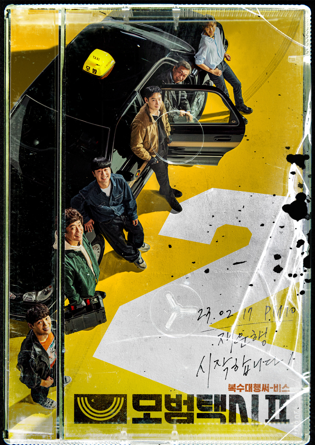모범택시2 등장인물 정주행 전 꼭 확인하세요!