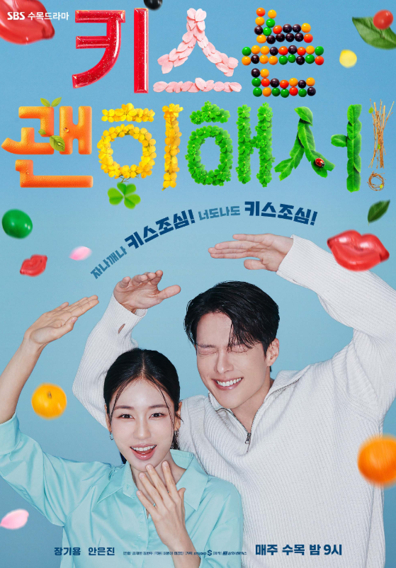 키스는 괜히해서 재방송 줄거리 출연진 웹툰 시청률 원작